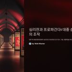 심리전과프로파간다